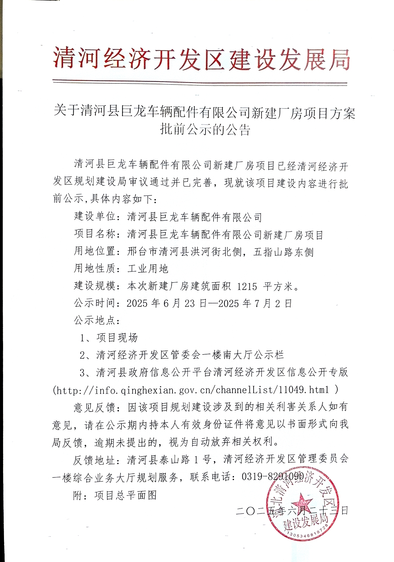 巨龙公示照片.jpg