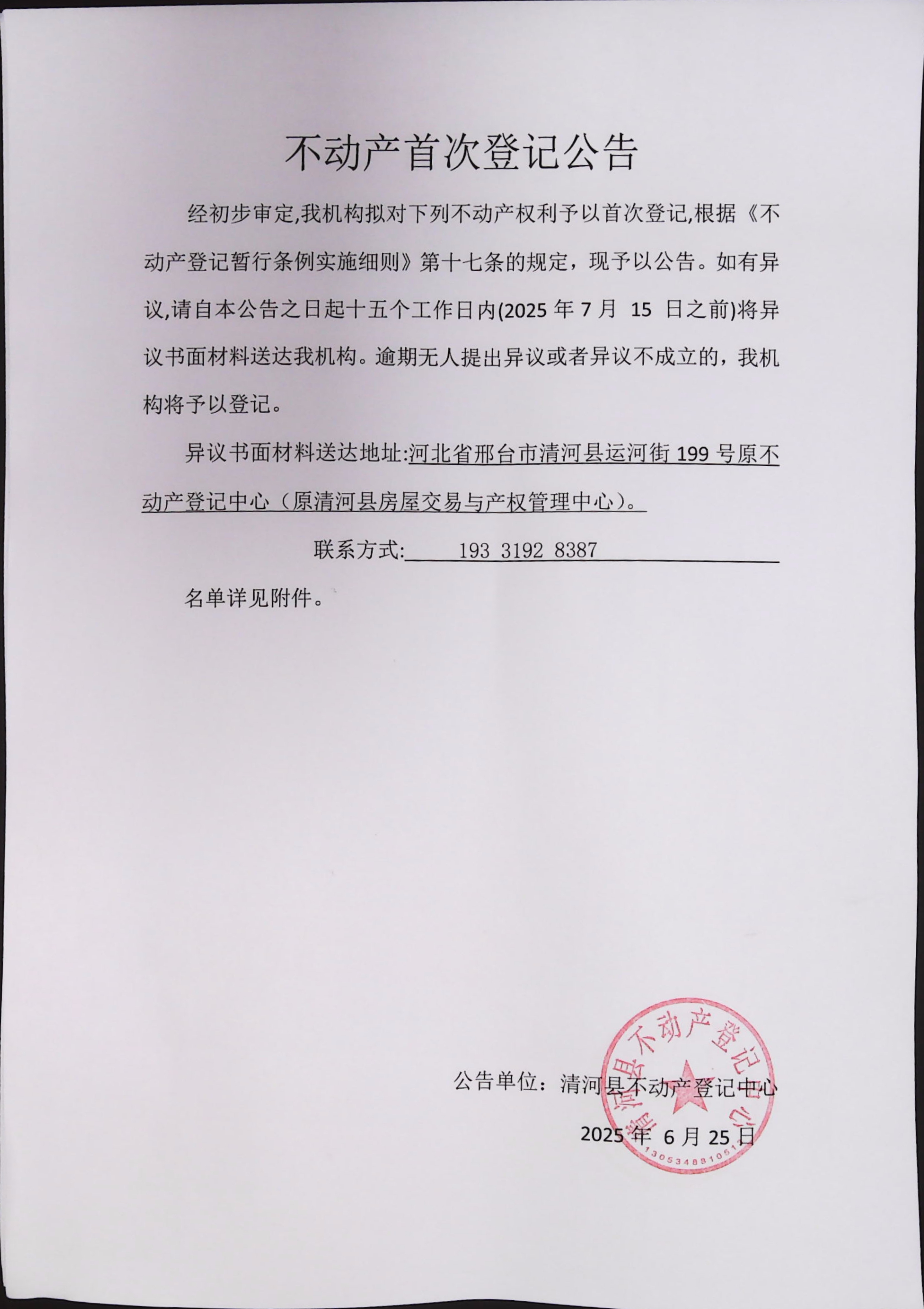 公告.jpg