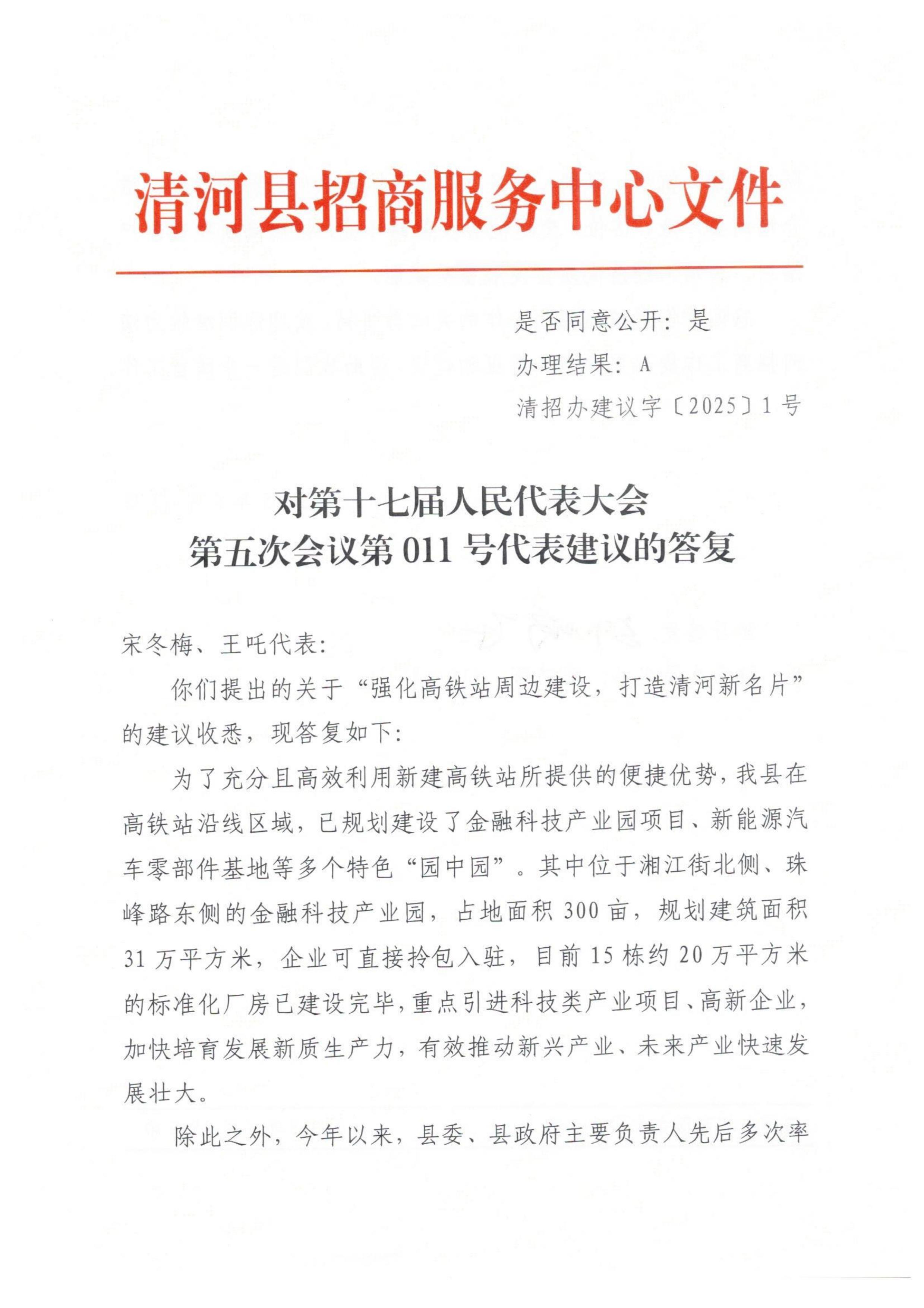 对第十七届人民代表大会第五次会议第011号代表建议的答复-逐页转图片-00000.jpg