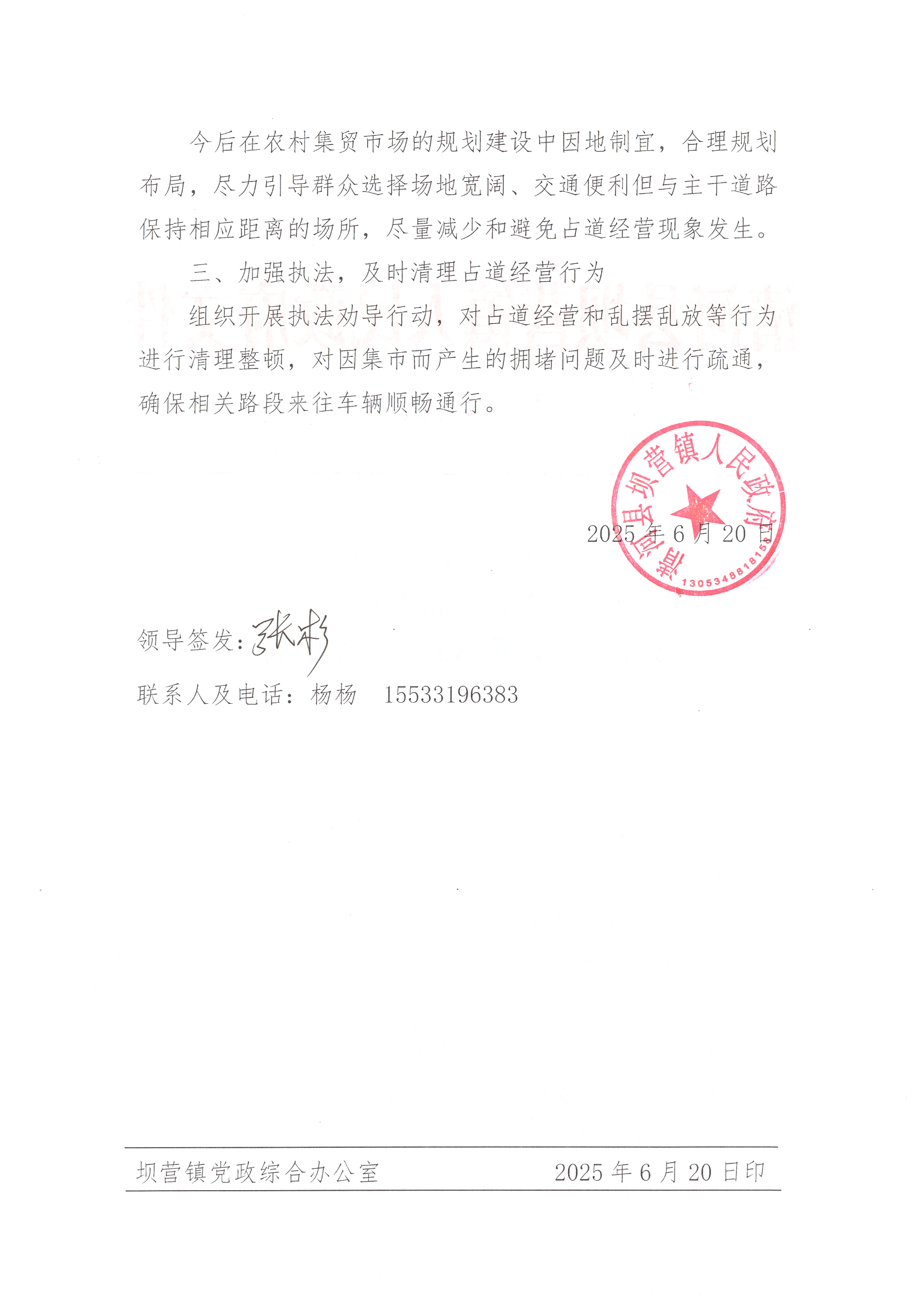 坝营镇_20250630_100405_003.jpg