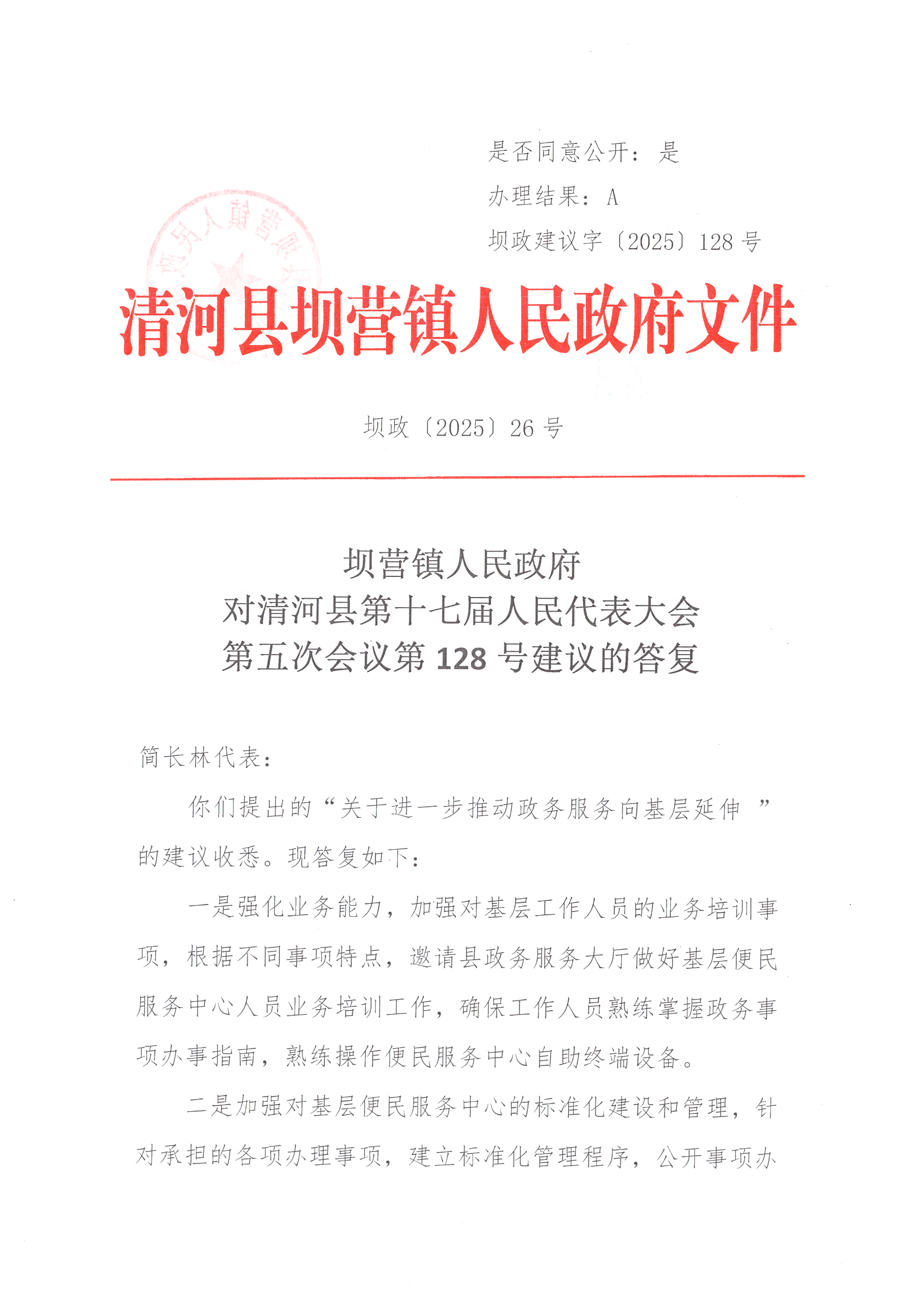 坝营镇_20250630_100405_004.jpg