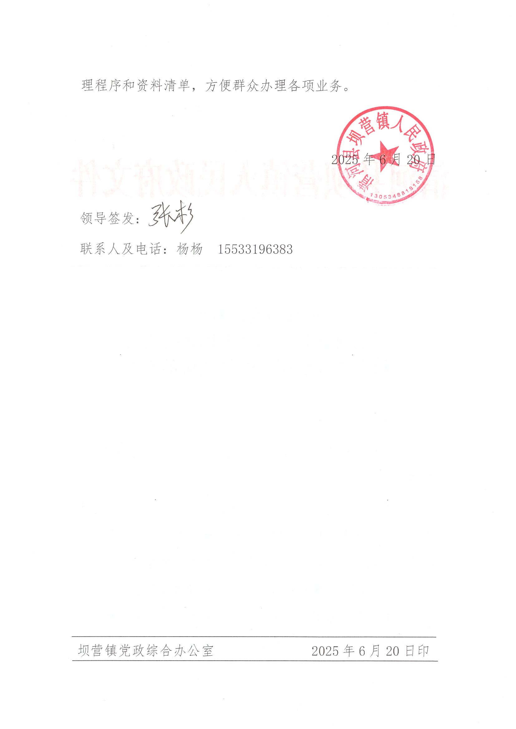 坝营镇_20250630_100405_005.jpg