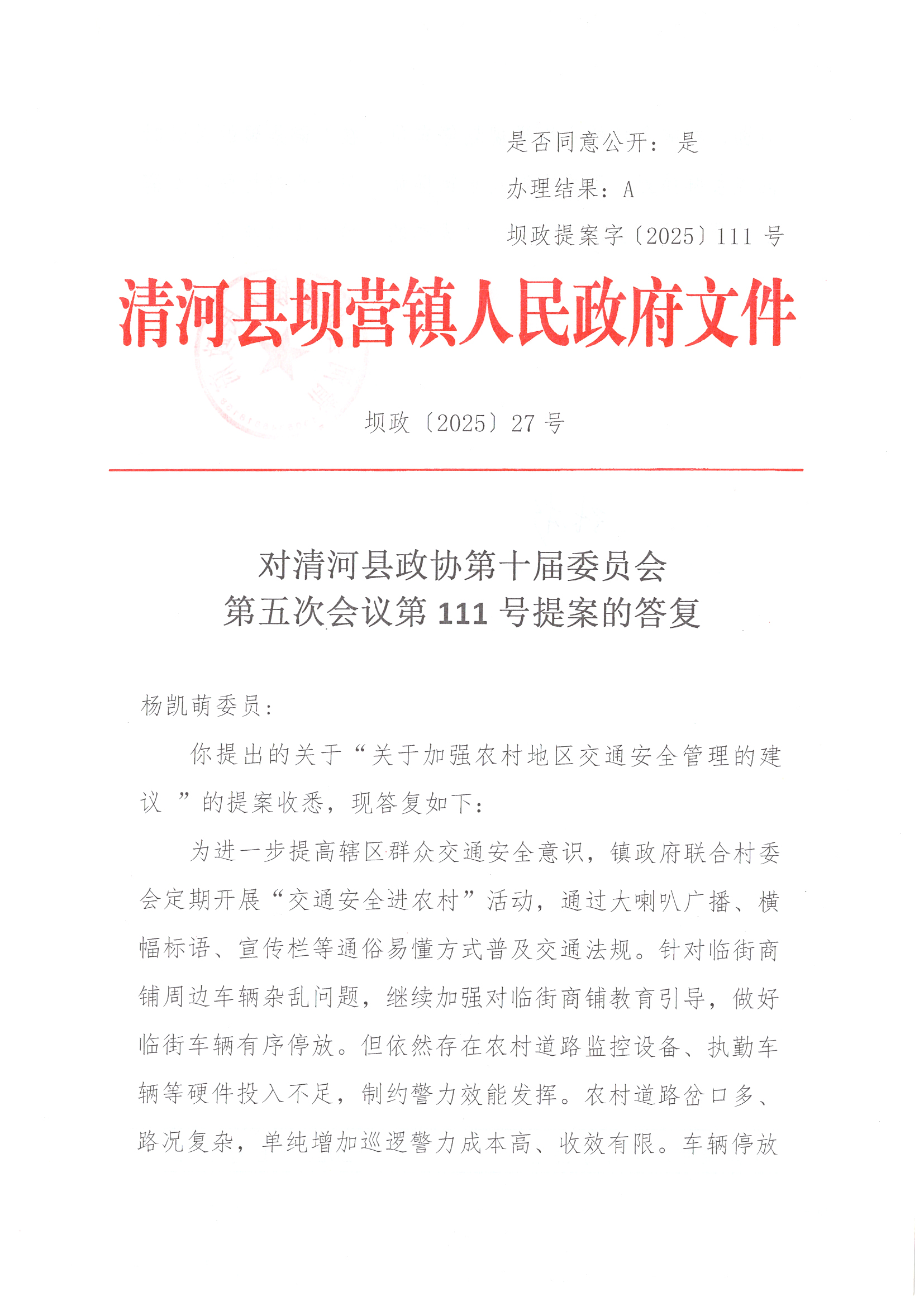 坝营镇_20250630_100405_006.jpg