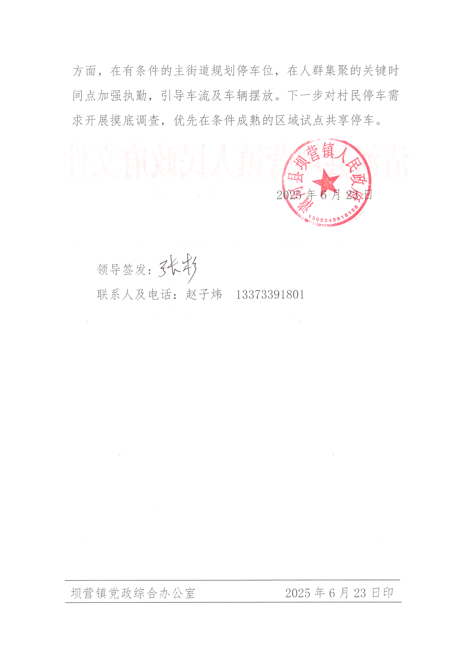 坝营镇_20250630_100405_007.jpg