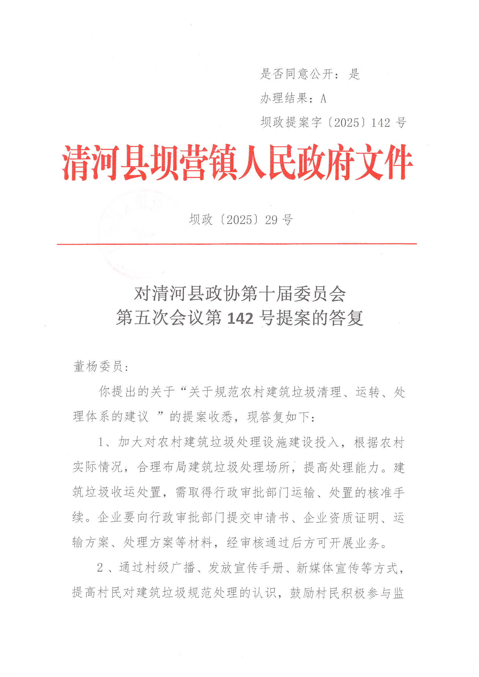 坝营镇_20250630_100405_010.jpg