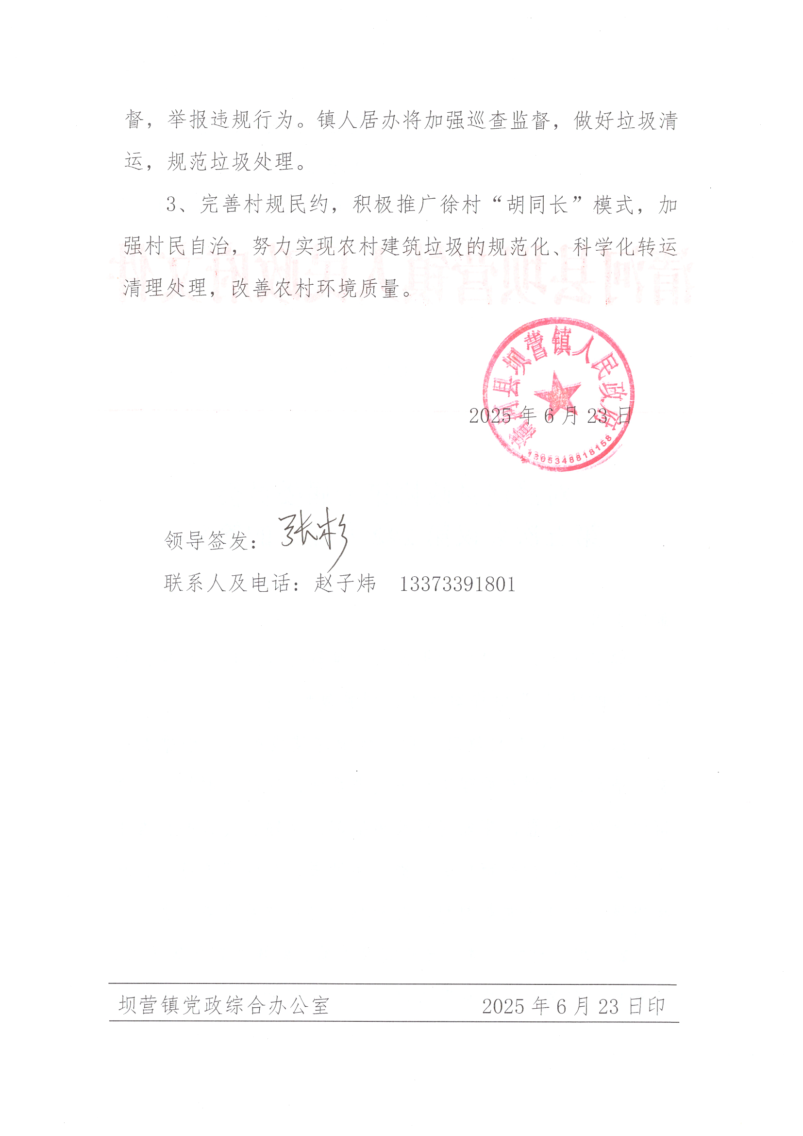 坝营镇_20250630_100405_011.jpg