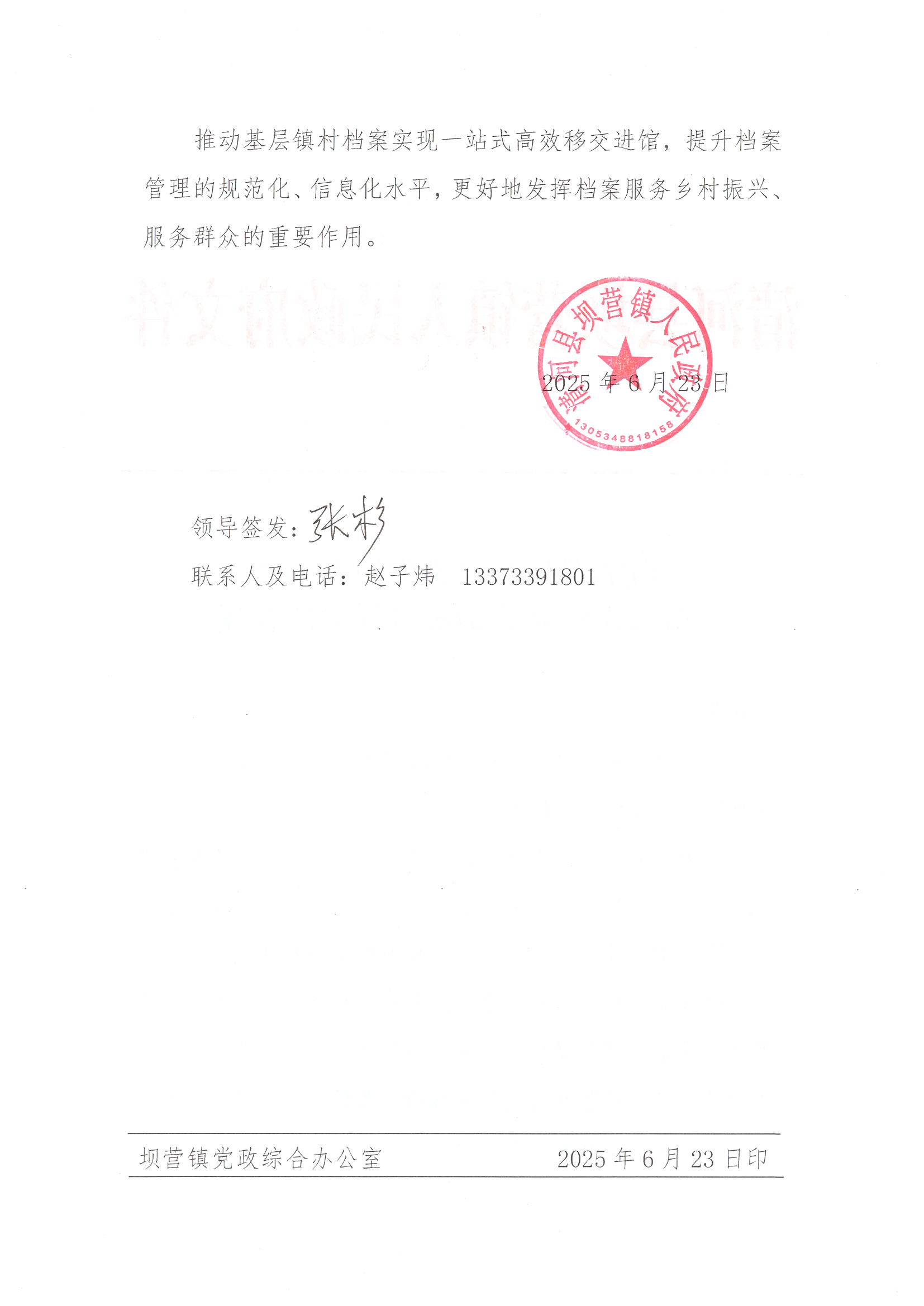 坝营镇_20250630_100405_013.jpg