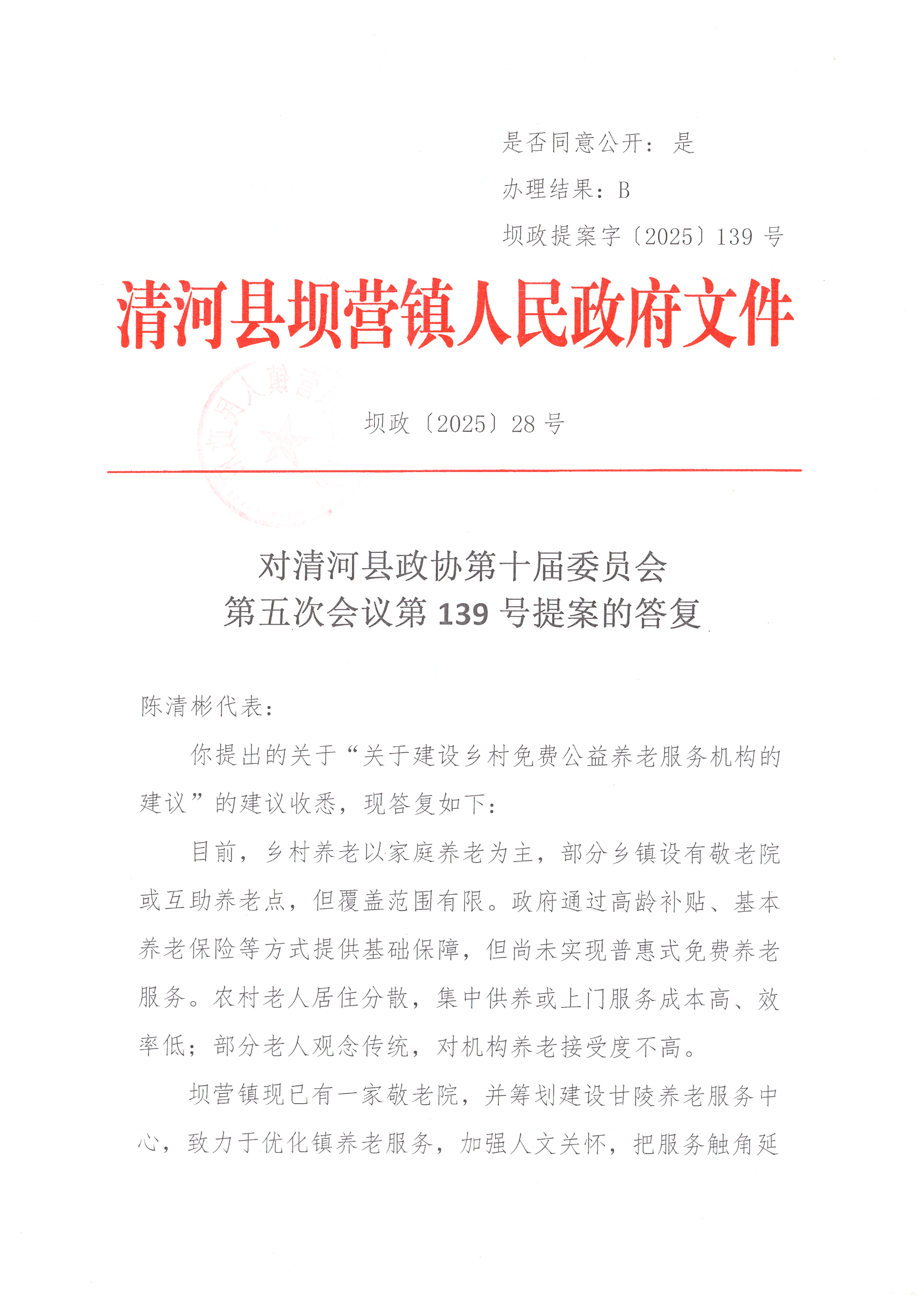 坝营镇_20250630_100405_008.jpg