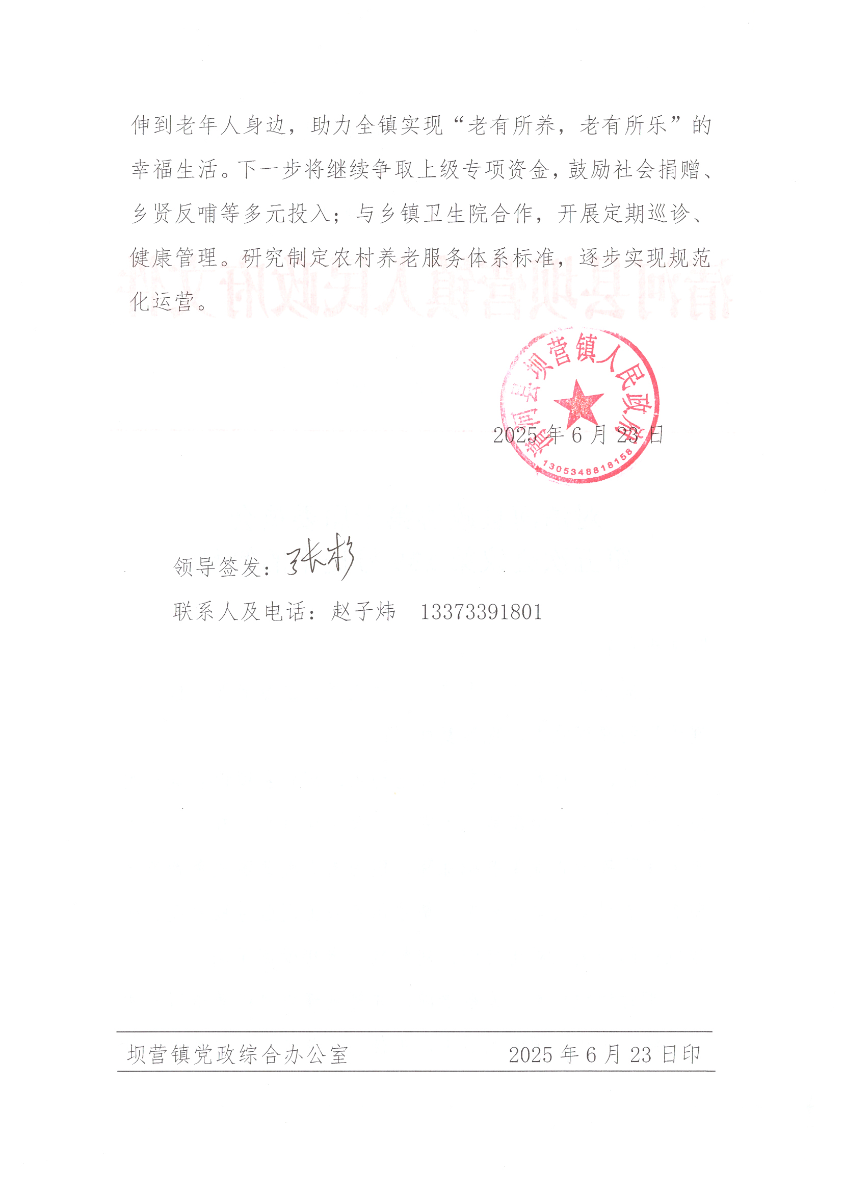 坝营镇_20250630_100405_009.jpg