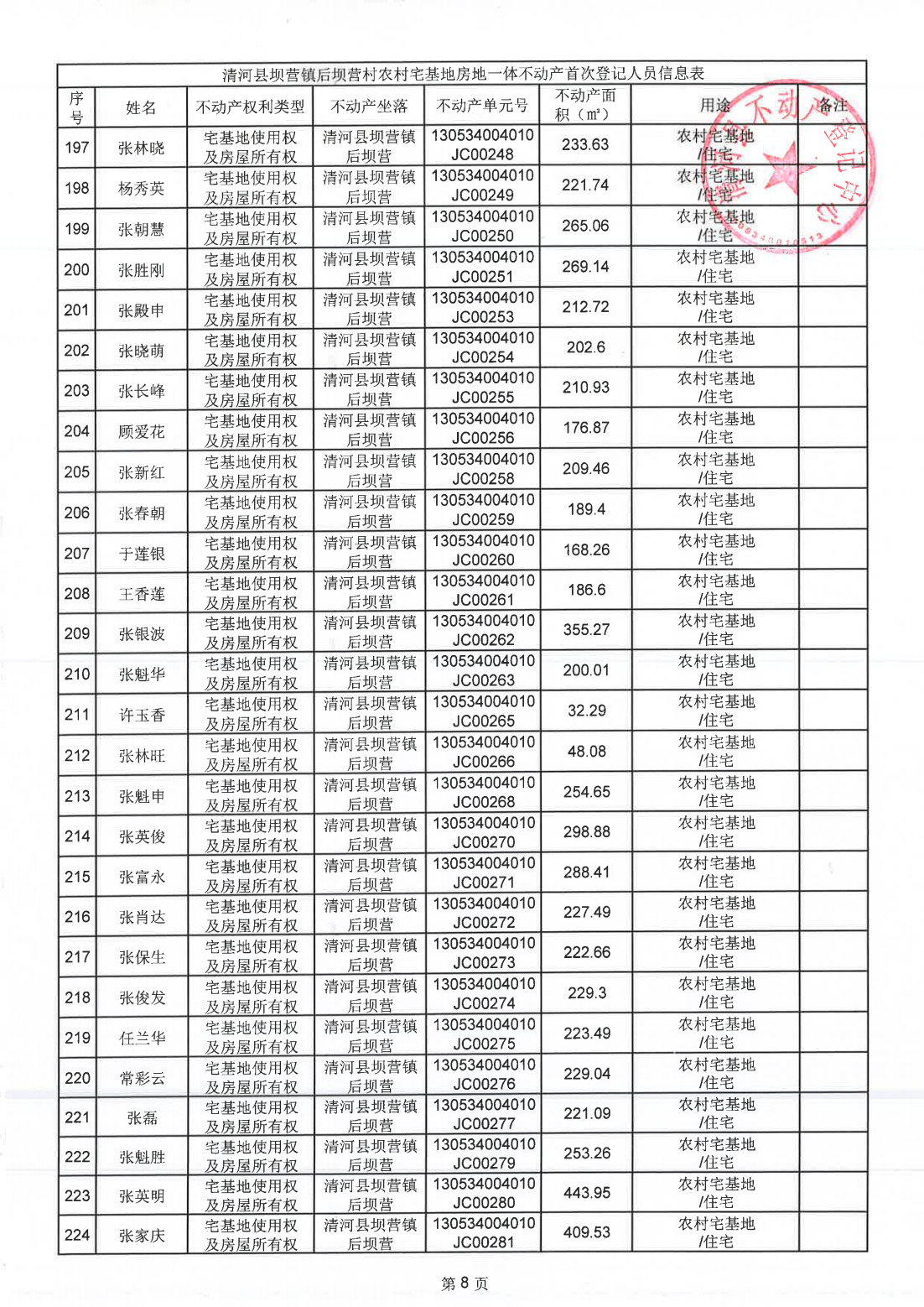 后坝营_09.png
