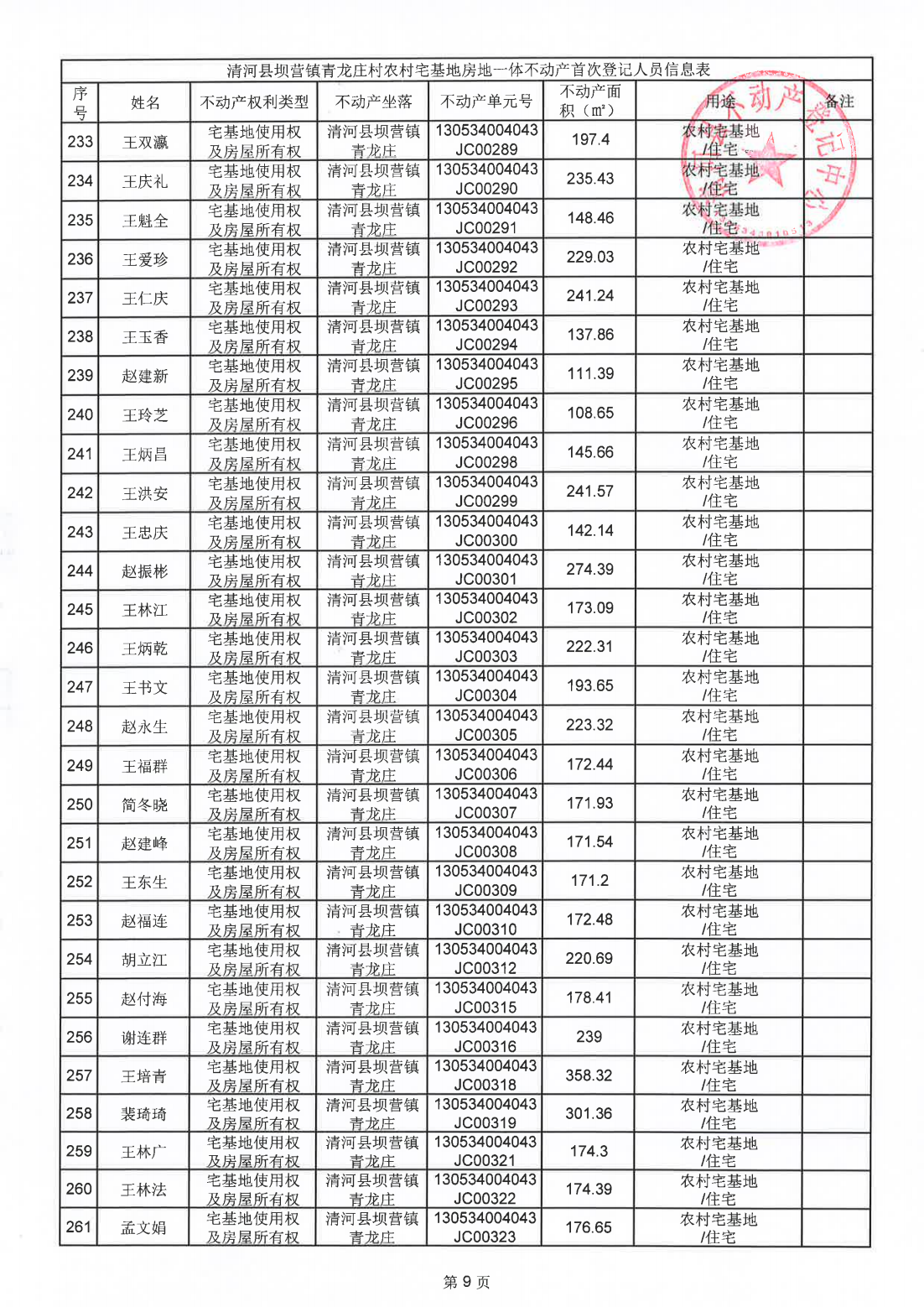 青龙庄_10.png