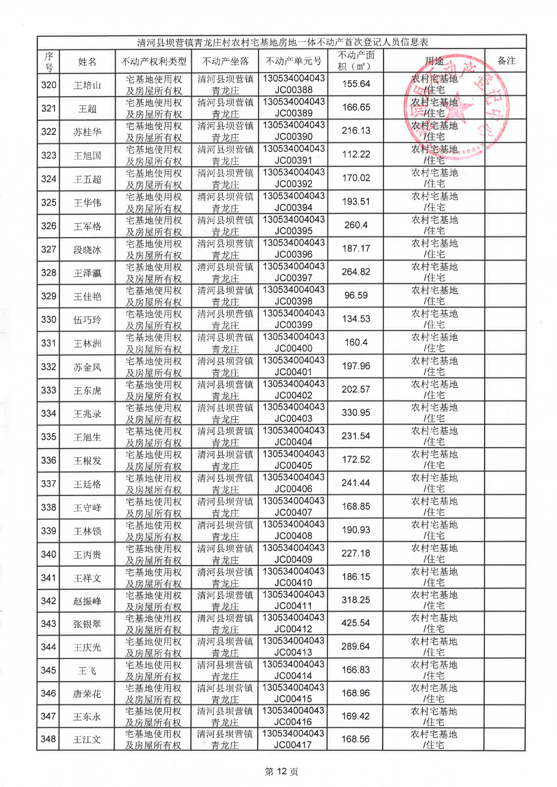青龙庄_13.png