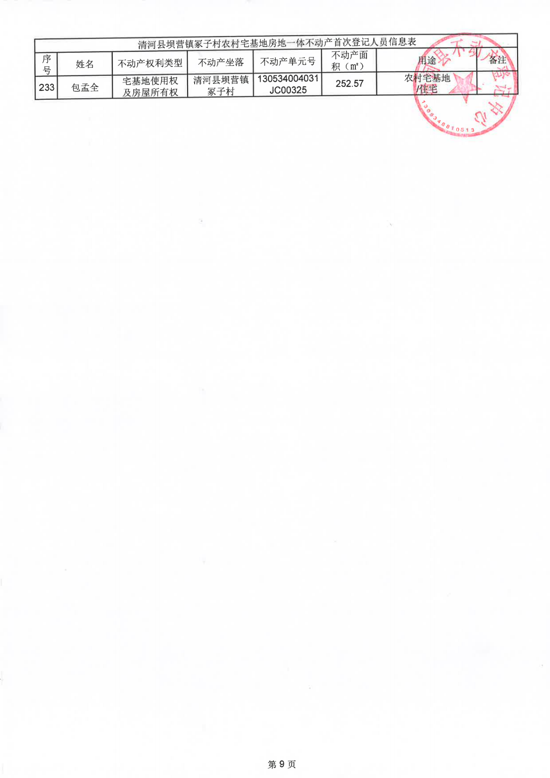 冢子村_10.png