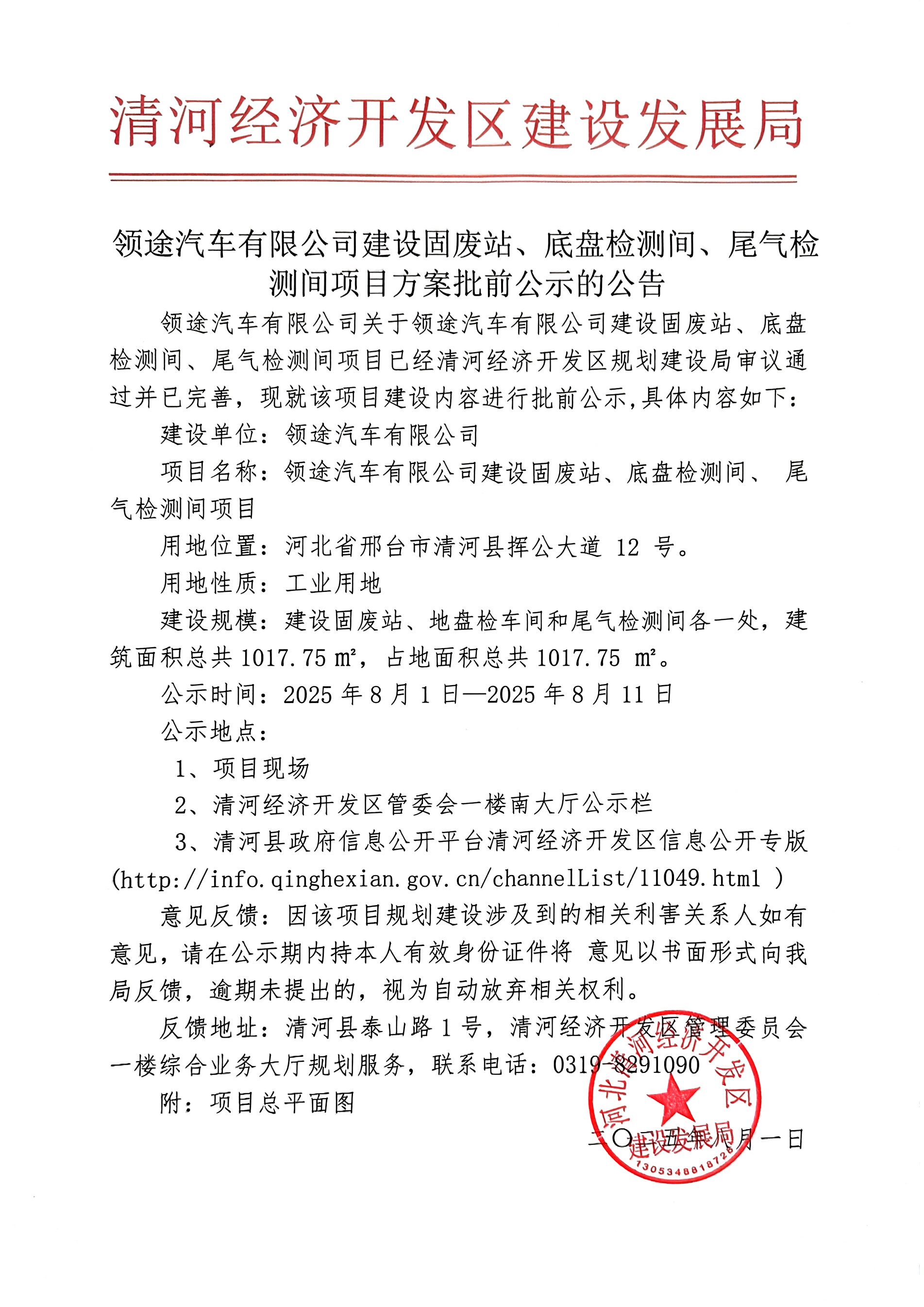 夸克扫描王_扫描件_胡街的主要技术贺条例及现实20207场区_2.jpg