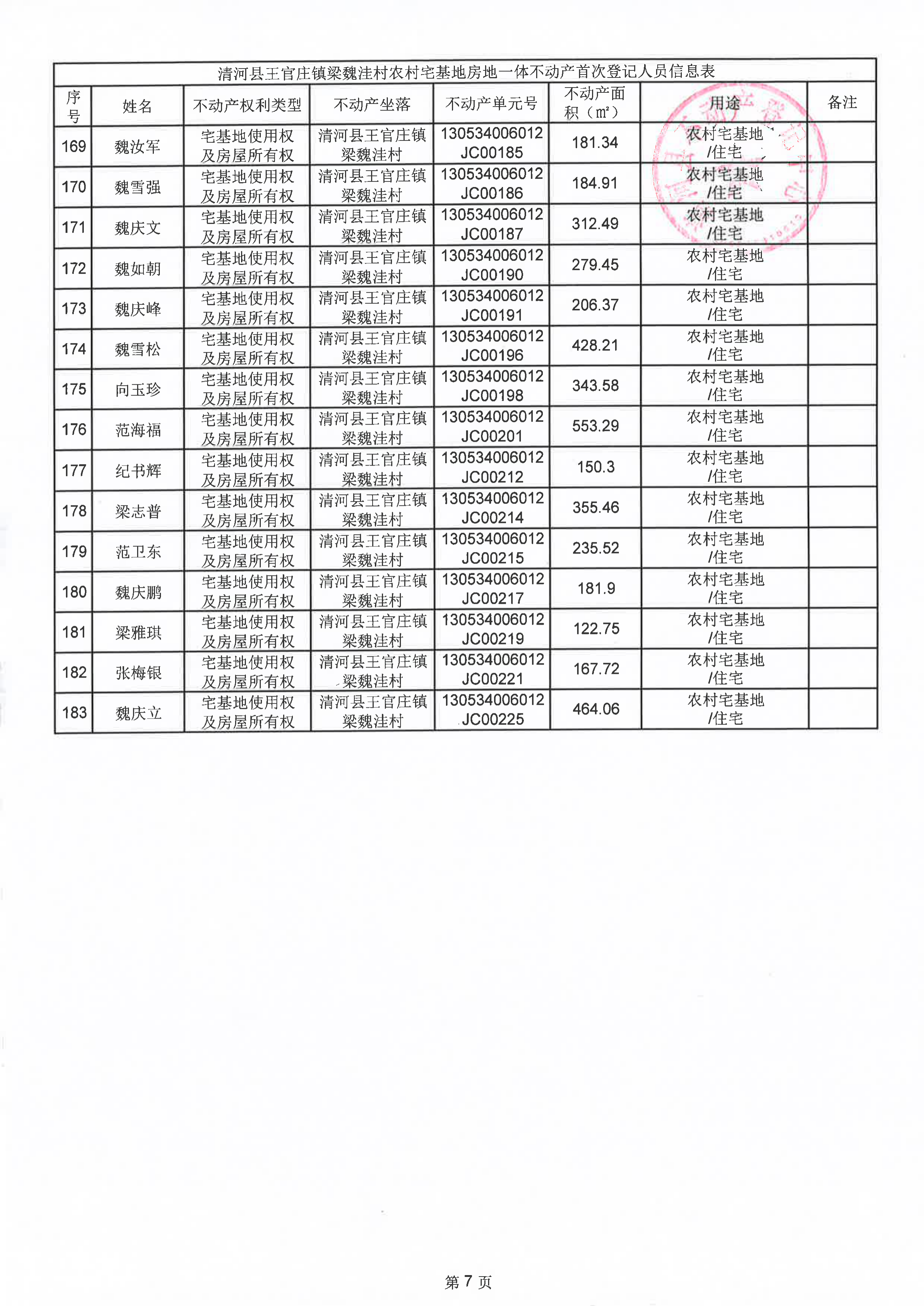 梁魏洼村_08.png