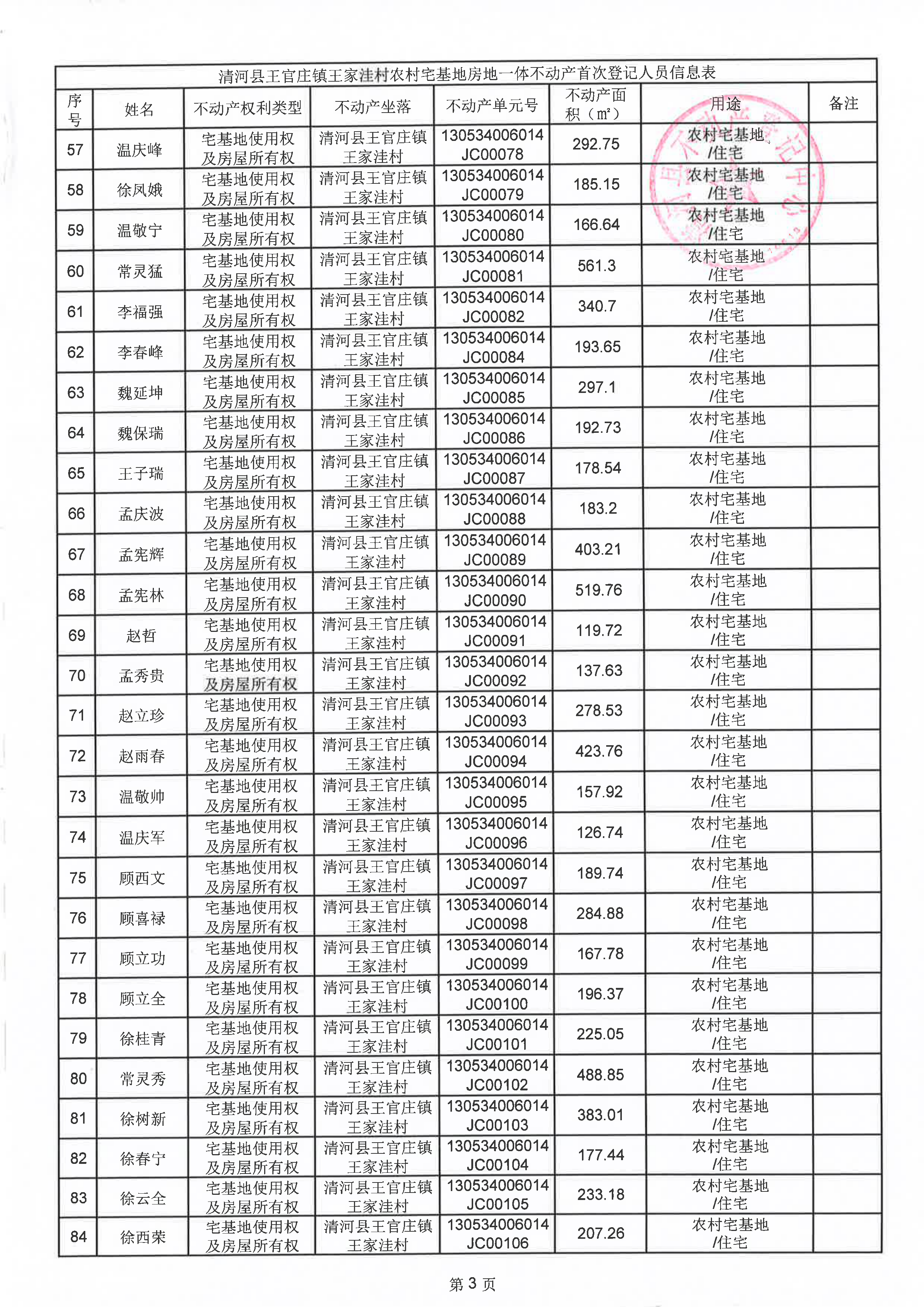 王家洼村_04.png