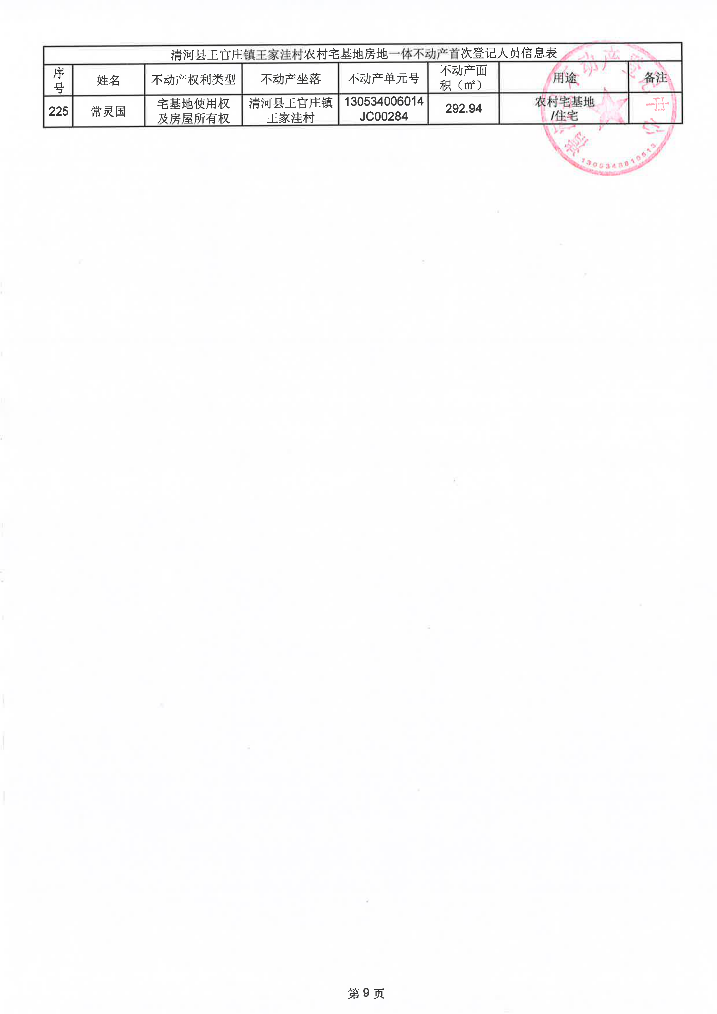 王家洼村_10.png