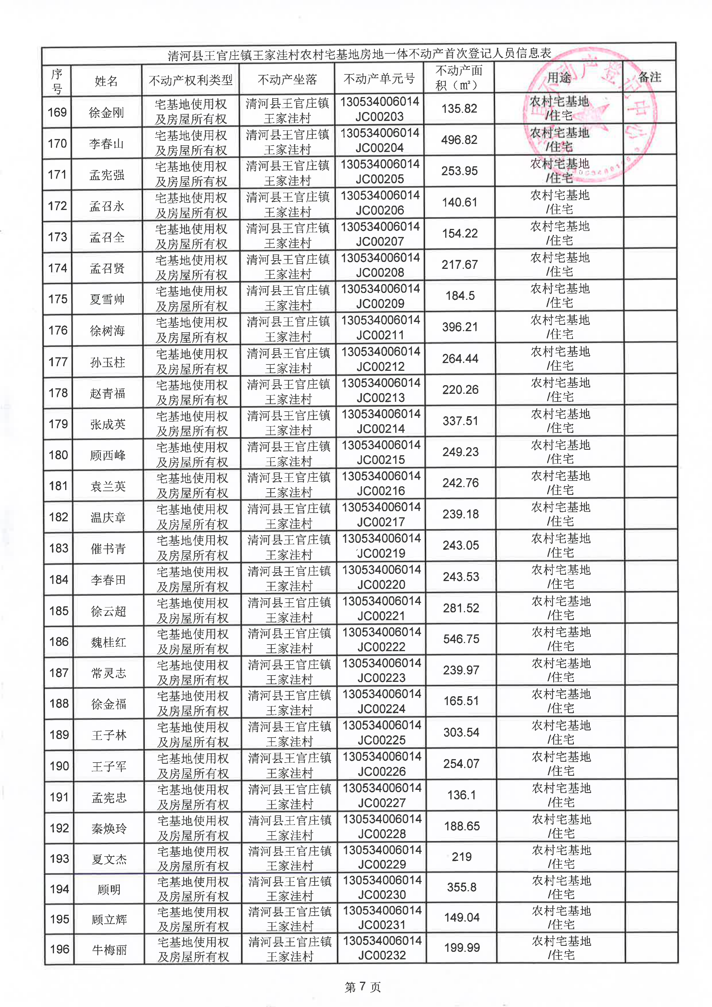 王家洼村_08.png