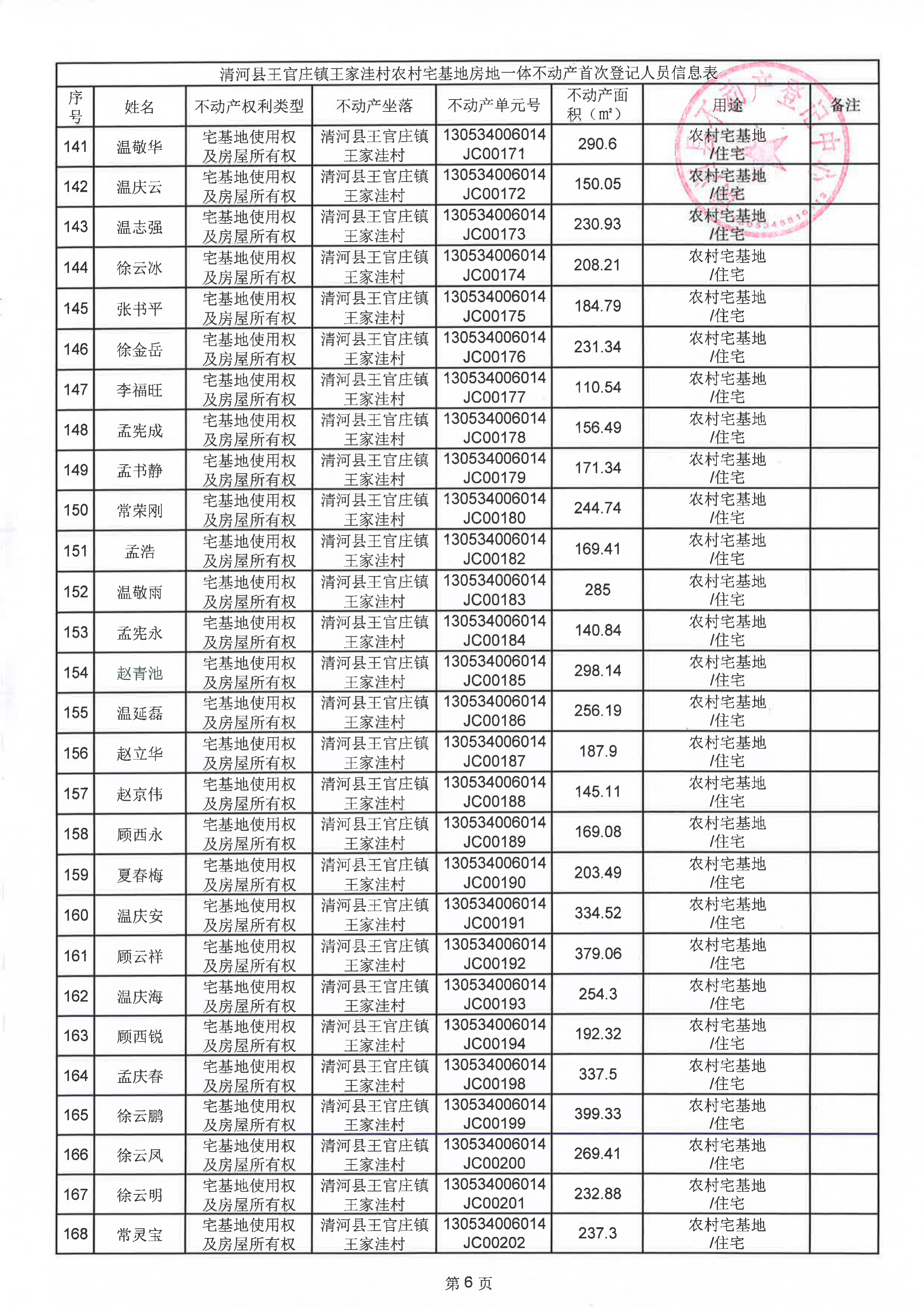 王家洼村_07.png