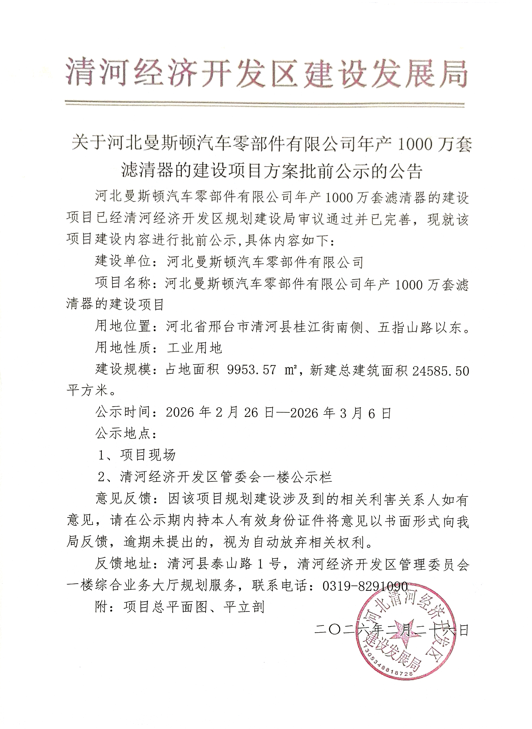 公示.jpg
