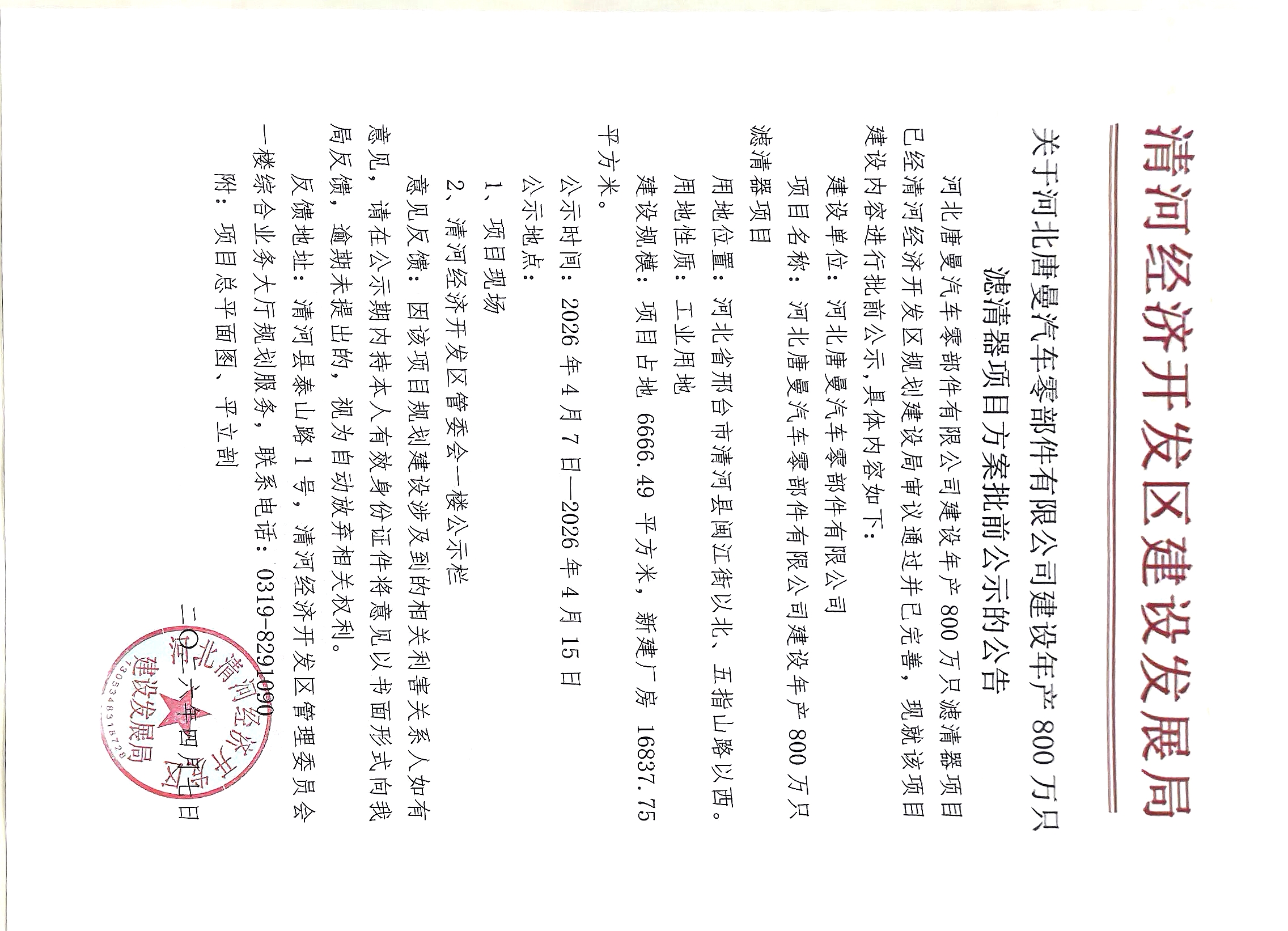 公示.jpg