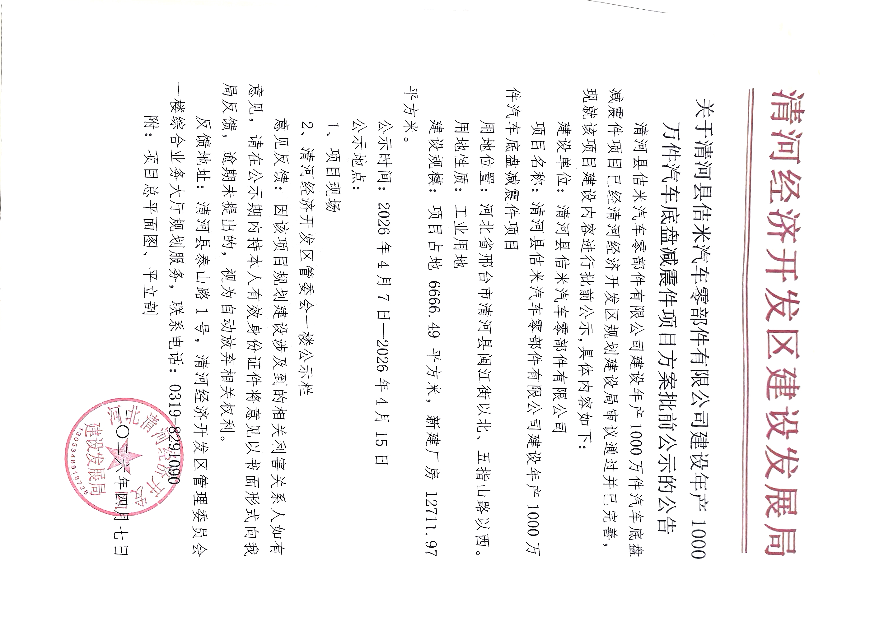 公示.jpg
