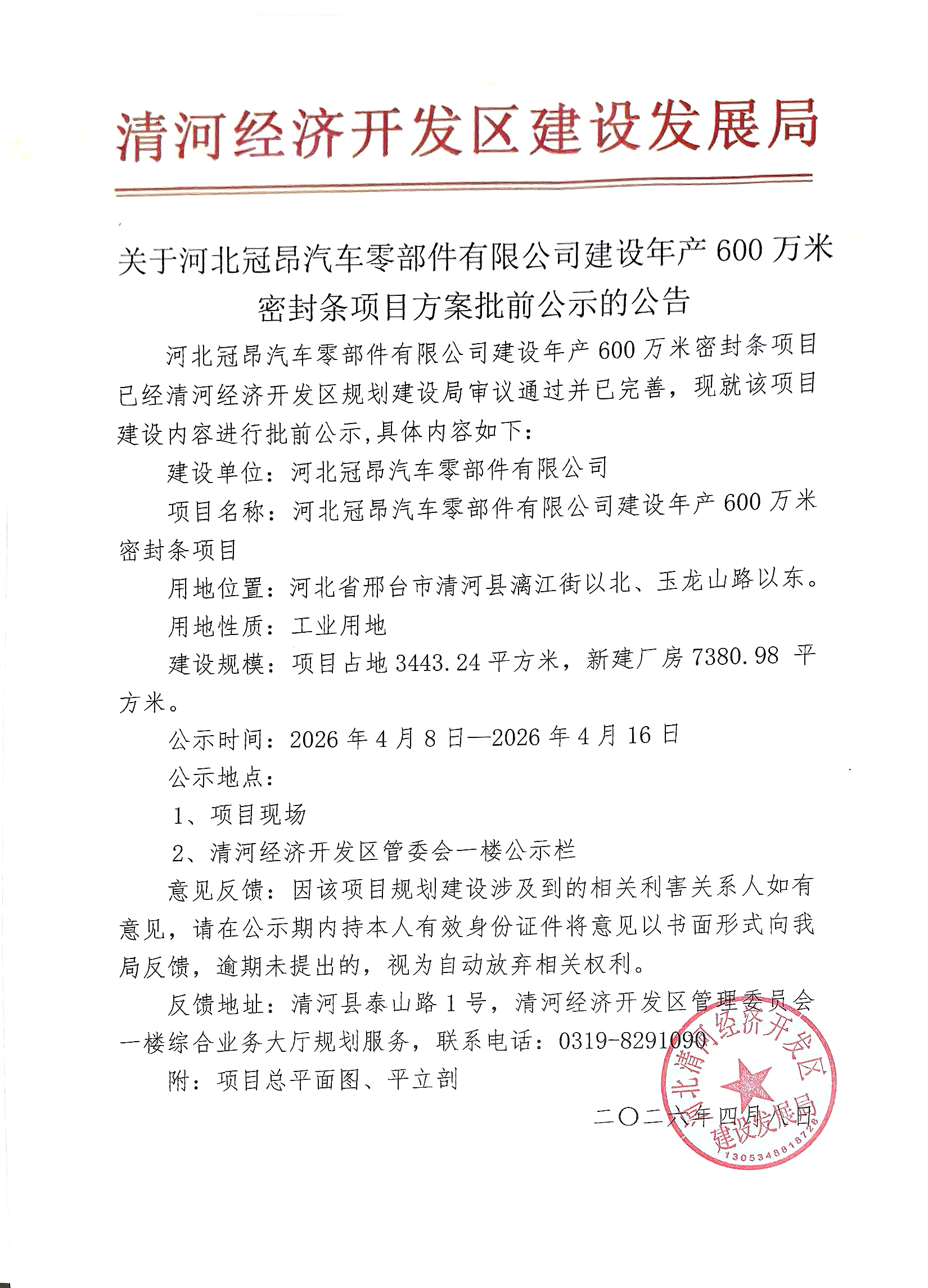 公示.jpg
