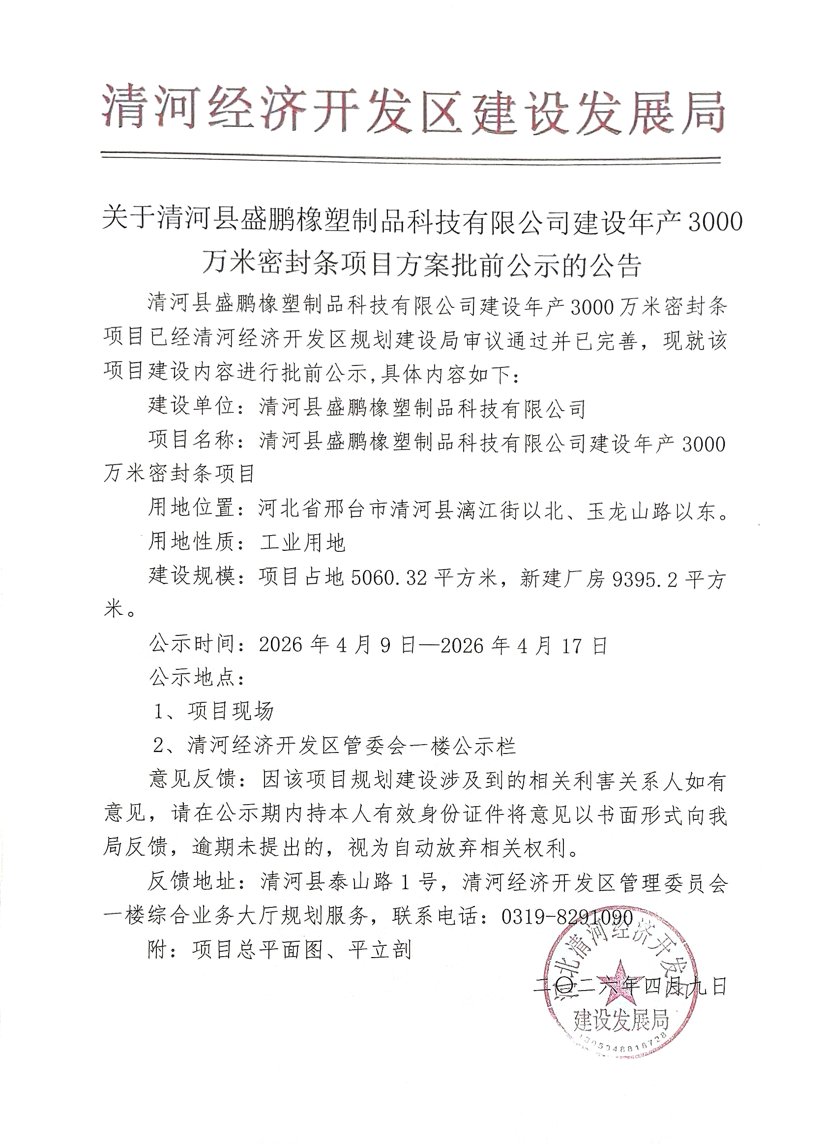 公示.jpg