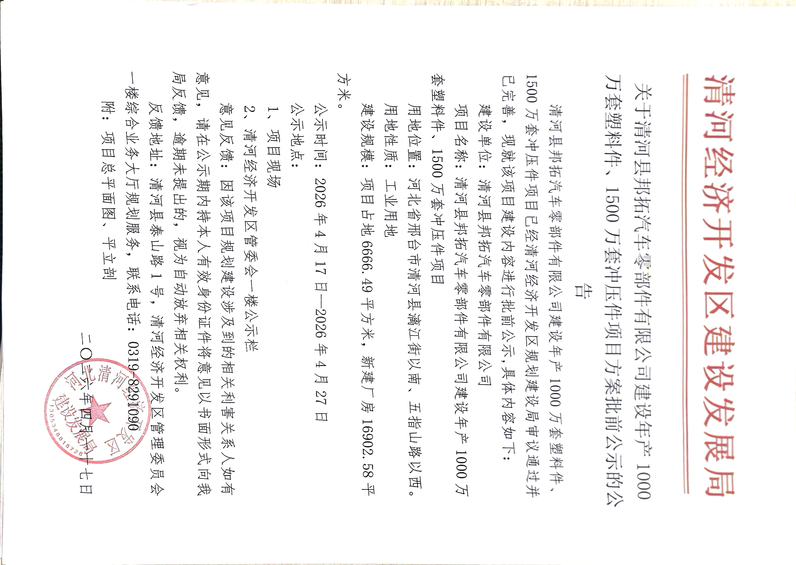 邦拓公示.jpg