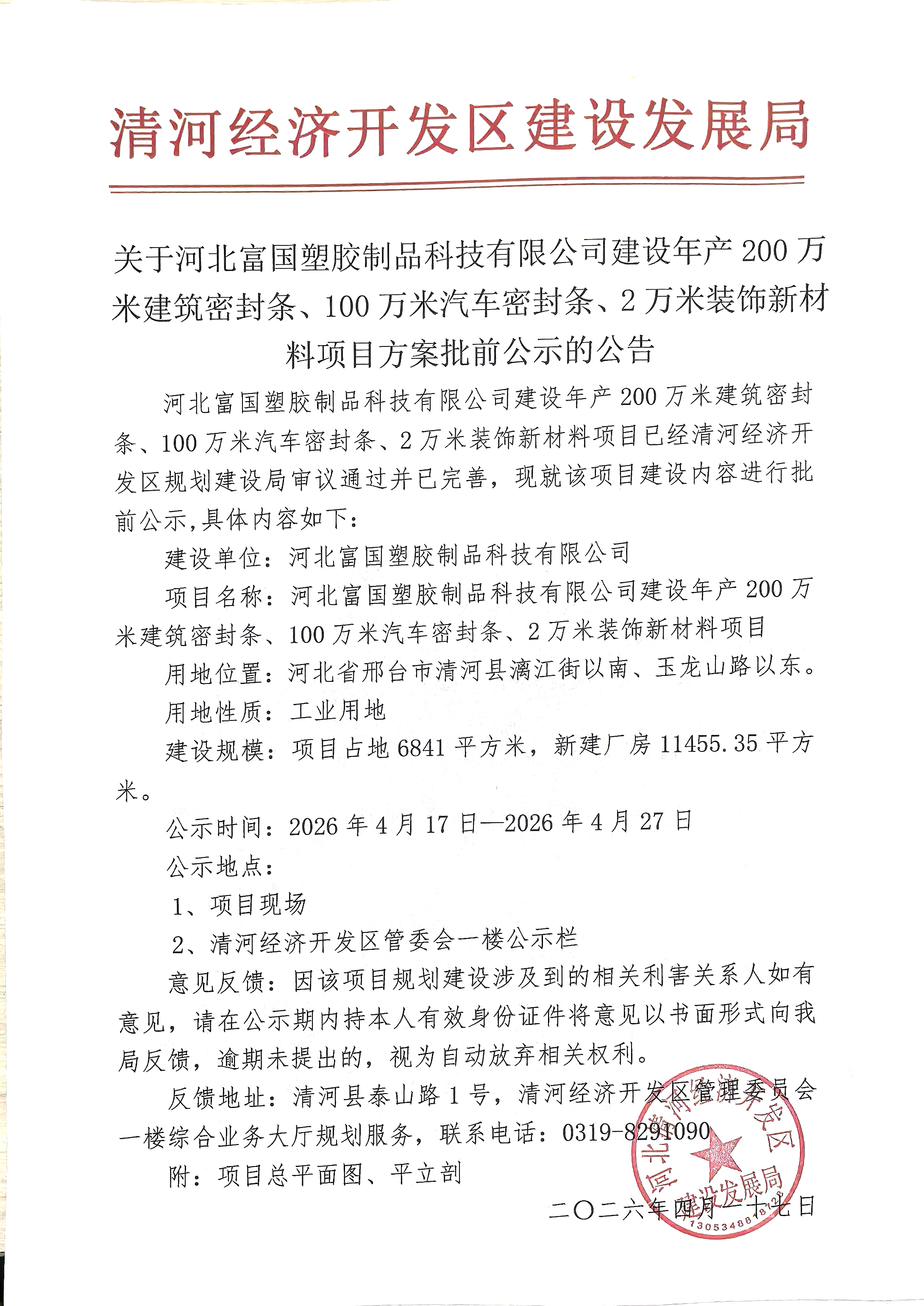 富国公示.jpg