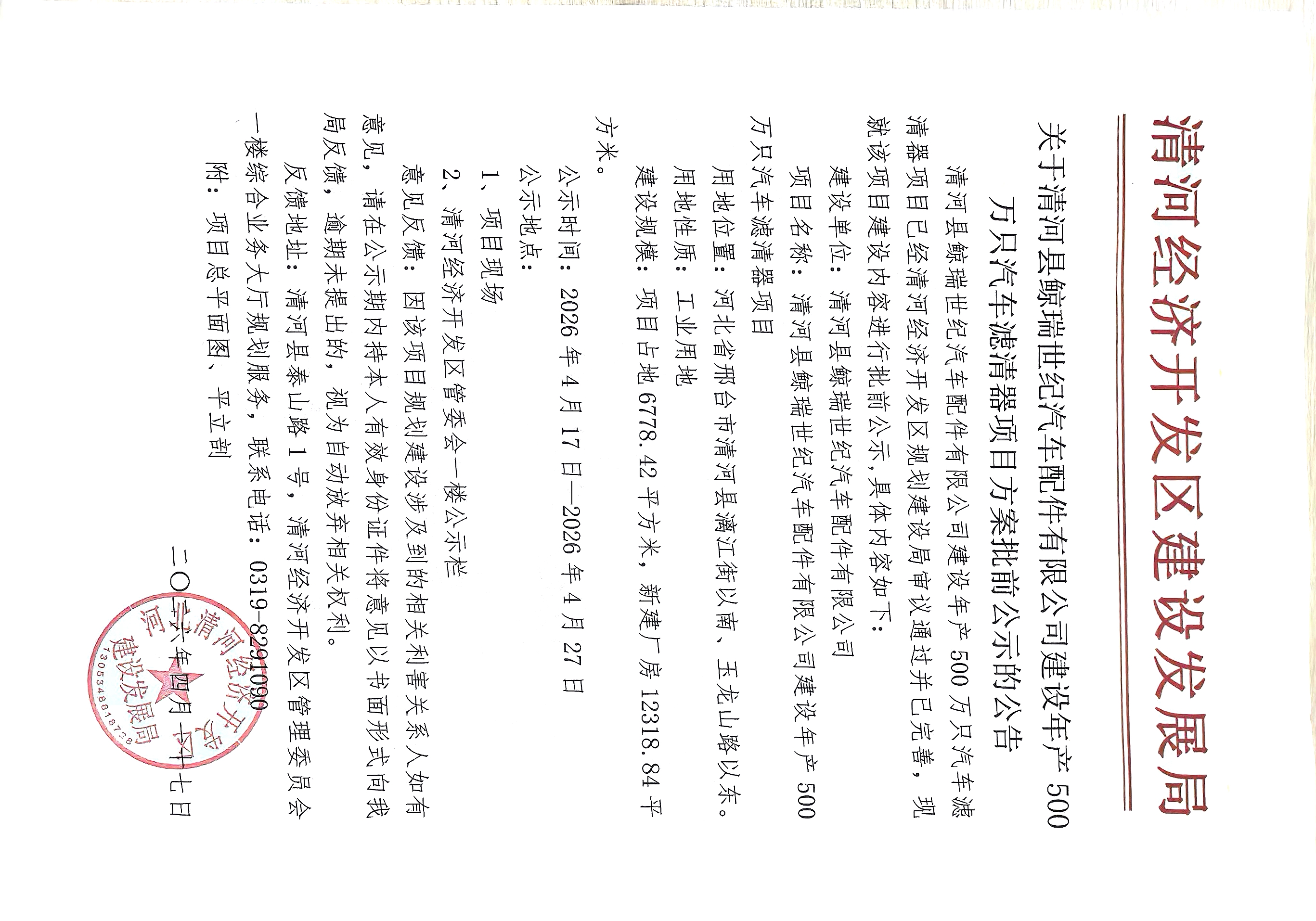 鲸瑞公示.jpg