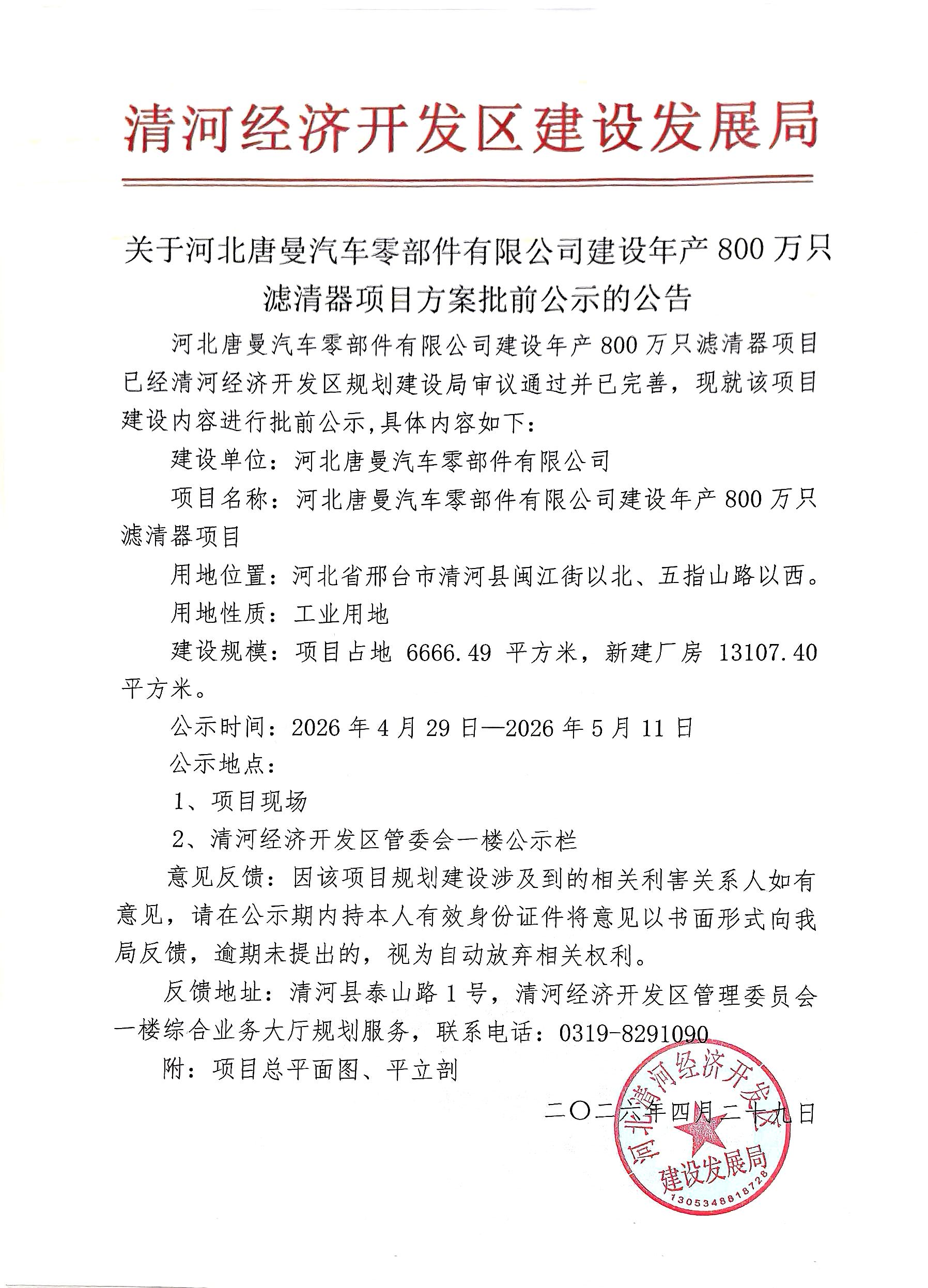 公示.jpg