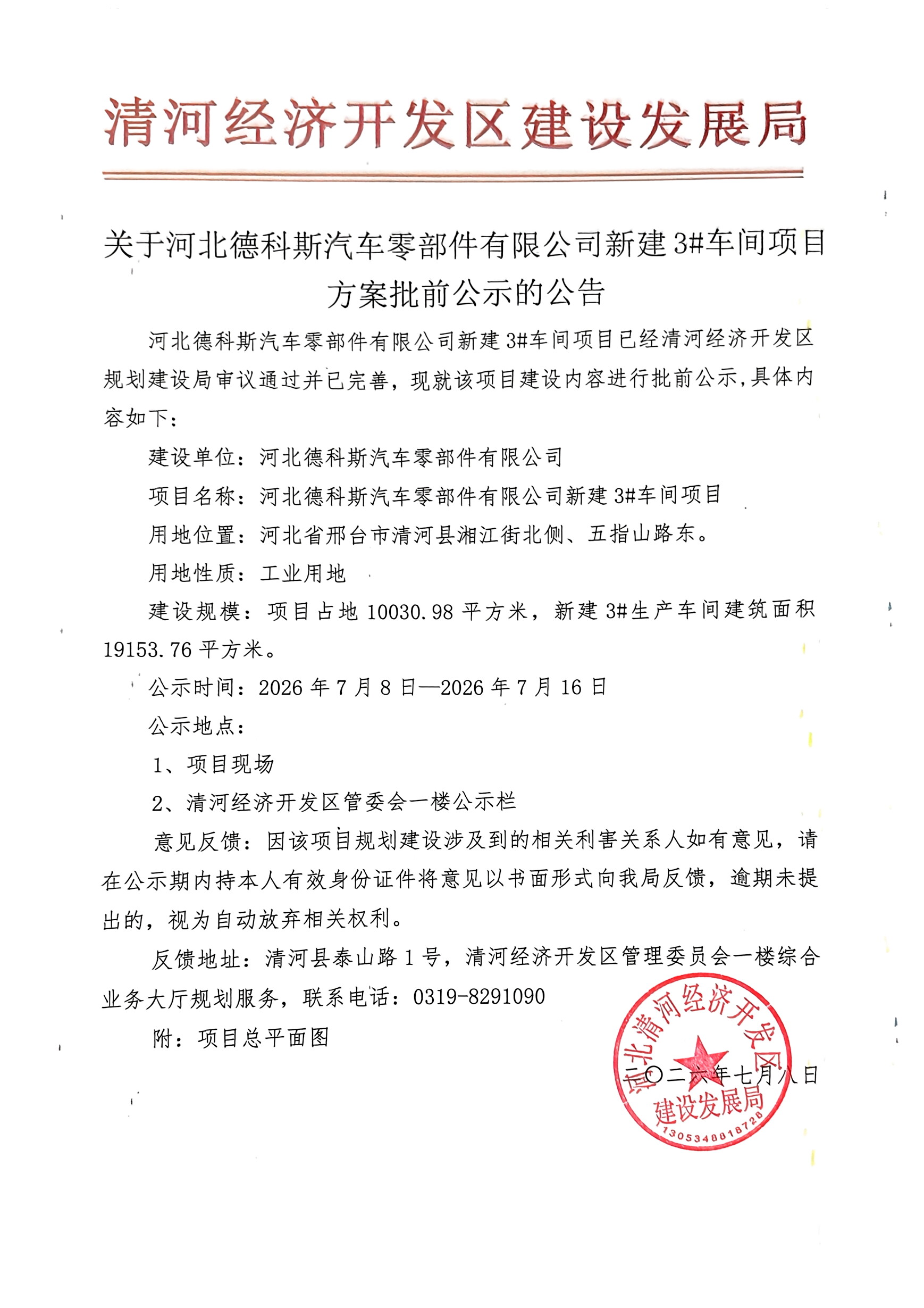 德科斯公示.jpeg