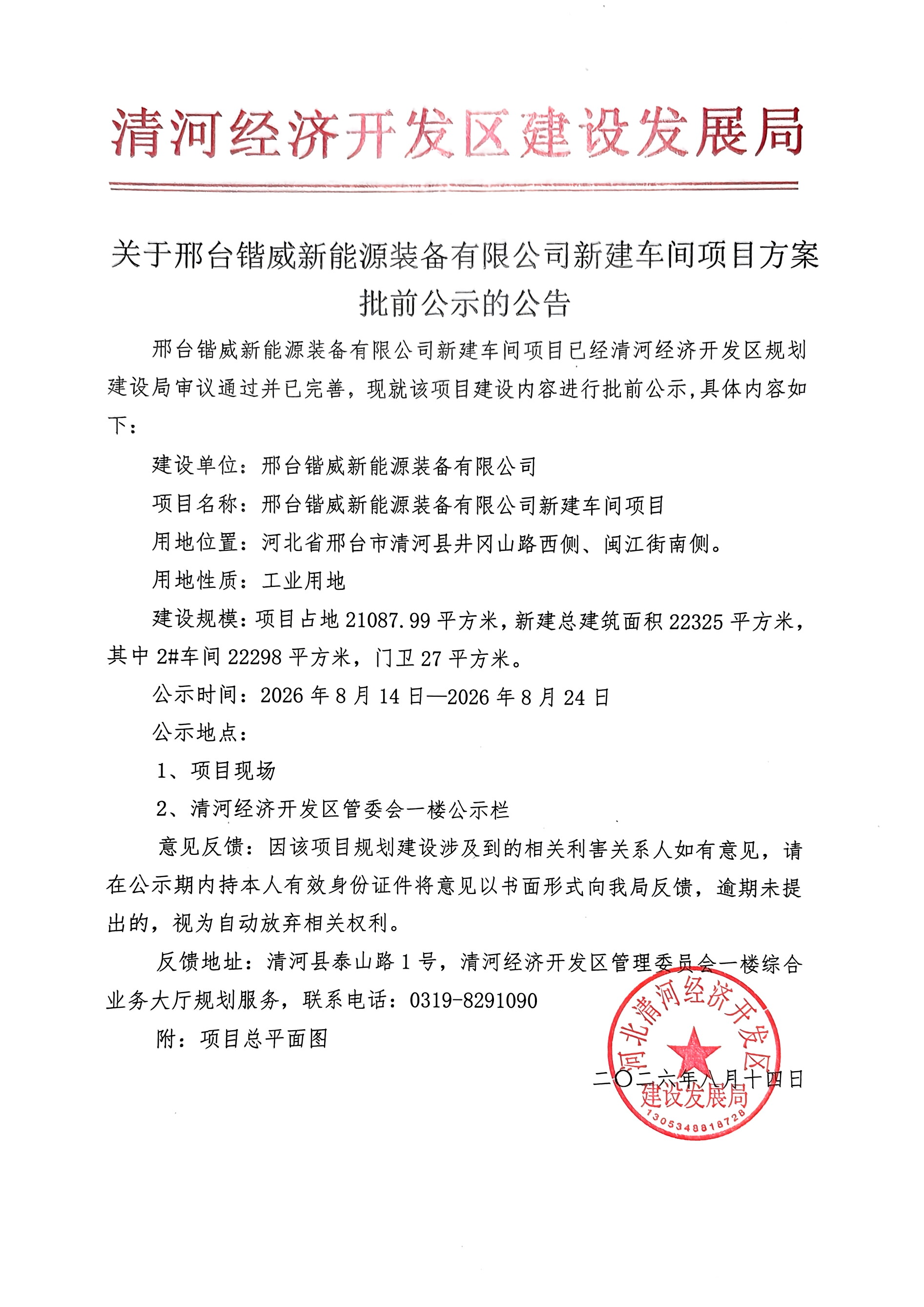 公示.jpg