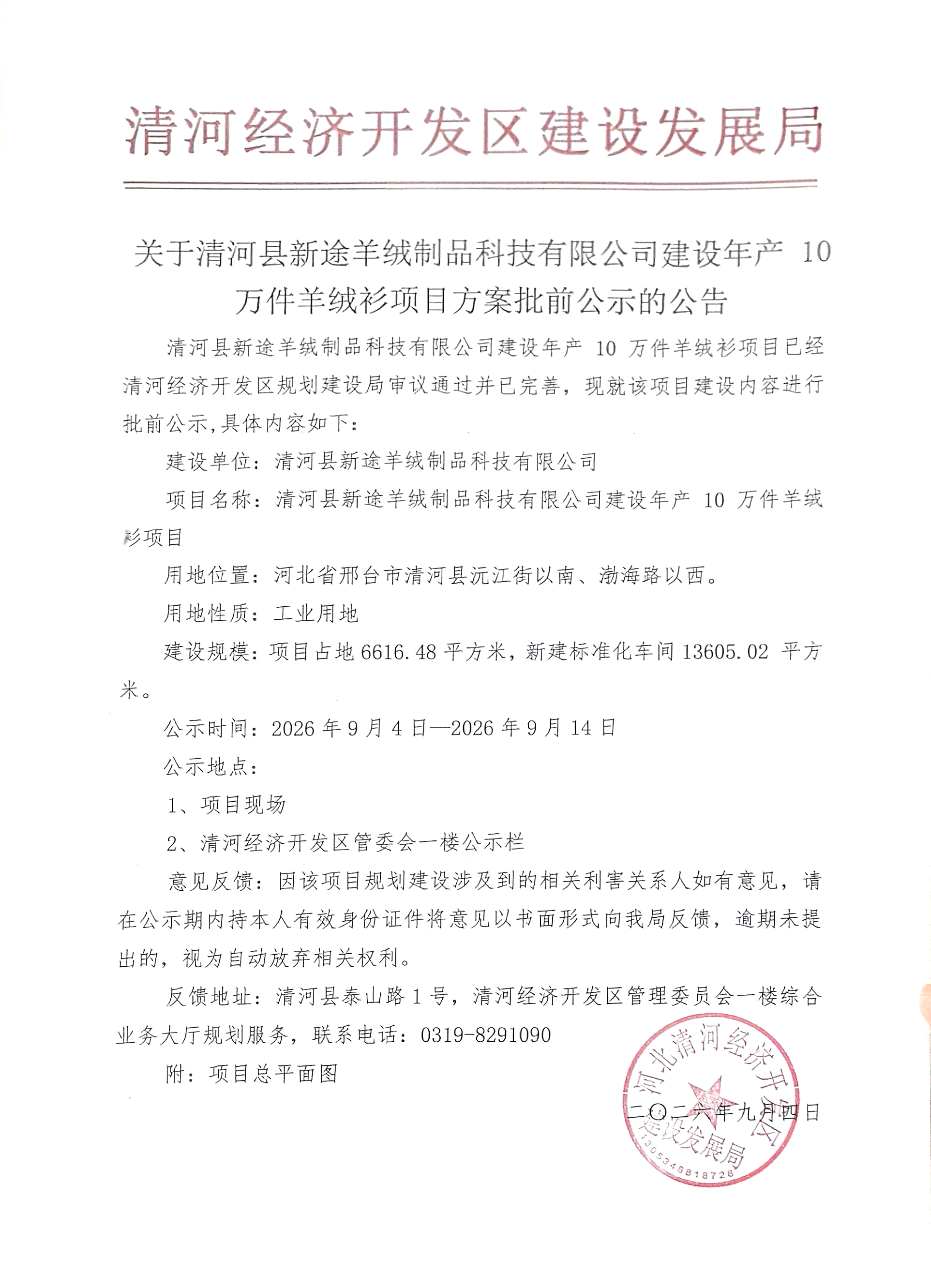 公示.jpg