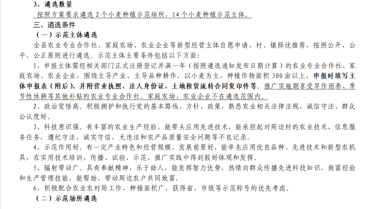 清河县农业农村局关于清河县2026年基层农技推广体系改革与建设农业科技示范主体和示范场所遴选公告2.png