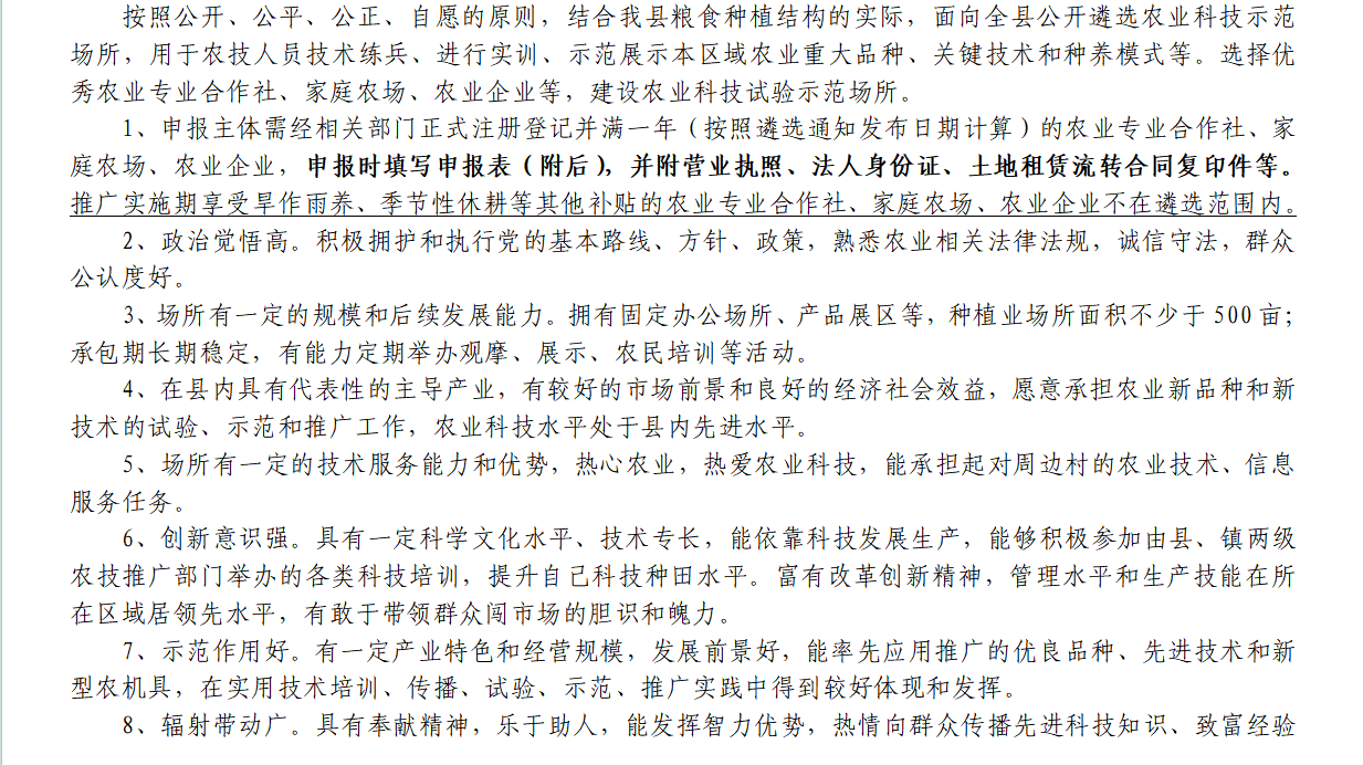 清河县农业农村局关于清河县2026年基层农技推广体系改革与建设农业科技示范主体和示范场所遴选公告3.png